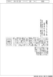 東商葛飾支部、葛飾ブランド7社認定