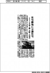 NEXCO西、社宅跡地に分譲住宅 第1弾大阪・八尾市