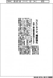 NECネクサ、化学・部品製造業向けERPの機能強化