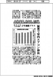 白物家電の国内出荷、昨年2・4%増 2年連続プラス JEMA調べ