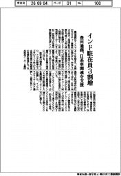 豊田通商、インド駐在員3割増 日系車関連を支援
