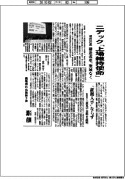 ニデック「上場維持使命」 戒田社長 構造改革、聖域なく
