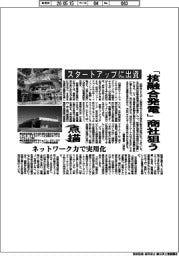 点描/「核融合発電」商社狙う スタートアップに出資
