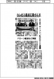 大阪・池田市でコンビニ起点に街づくり ローソン、KDDIと連携 ドローン配送など実証
