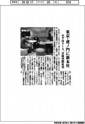 みずほリース、東京・虎ノ門に新本社 交流空間を充実