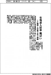厚労省、7月の有効求人倍率横ばい 物価・人件費上昇で抑制