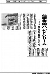 ニッペコ、仕事専用ハンドクリーム 潤滑剤技術を応用