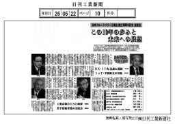 日本フルードパワー工業会 創立70周年記念 座談会