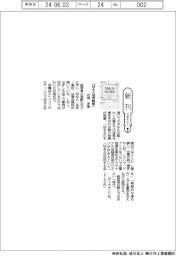 新刊/丹尾渉著『M&A成長戦略』
