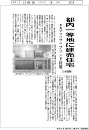 タカマツハウス、都内一等地に建売住宅 ブランド浸透 10棟展開
