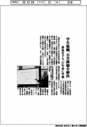 清泉女子大、27年春に学環 学生協働、公共課題を解決