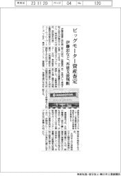 伊藤忠など、ビッグモーターの資産査定 再建支援を判断