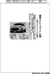 日産、ラテンアメリカ向けに新型SUV「カイト」公開