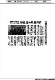 川崎市/スマートライフスタイル大賞、田園調布学園大学みらいこども園 緑化進め最優秀賞
