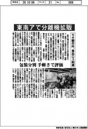 モキ製作所、東南アで分離機拡販 食品ロス削減