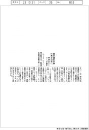 マイン、横須賀市と建築確認申請作業の効率化実証