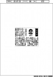 経営ひと言/アンリツ・浜田宏一社長「自社展に手応え」