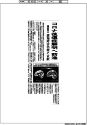 横浜市大、コロナ後遺症解明へ前進 認知障害治療に貢献