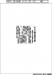 京都信金、中小の海外進出支援 専門部署を新設
