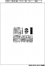 経営ひと言/みんなのこうじまち社労士オフィス・塚原一浩代表「日本の農業応援」