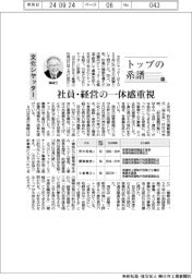 トップの系譜(174)文化シヤッター 社員・経営の一体感重視