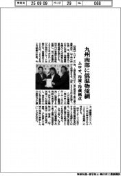 ムロオ、九州南部に低温物流網 冷凍・冷蔵拠点