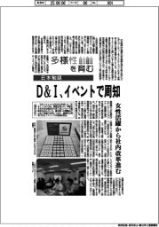 多様性を育む/日本触媒 D&Iイベントで周知