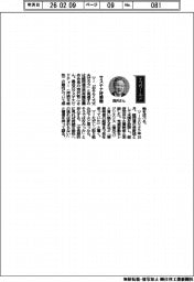 経営ひと言/経団連自然保護協議会・西沢敬二会長「サステナ好感触」