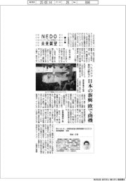 NEDO未来展望 イノベーションを社会へ(23)ヘルスケア・素材分野など、日本の新興欧で商機