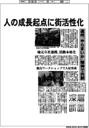 深層断面/遠州「やらまいか」精神で共創 人の成長起点に街活性化