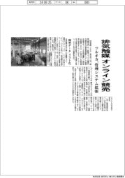 ツルオカ、排気触媒オンライン競売 管理システム拡張