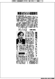 インタビュー/丸紅I-DIGIOホールディングス・佐藤由浩社長 事業セグメント経営移行
