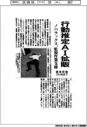 ノバラックス、行動推定AI拡販 画像認識15m先まで、監視作業支援