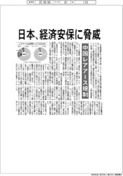 日本、経済安保に脅威 中国レアアース規制