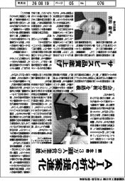 第一生命、AI分析で提案進化 3万5000人の営業支援