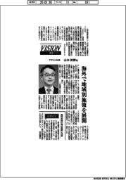 展望2026/アズビル社長・山本清博 海外で地域別施策を展開