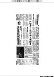 科学技術の潮流(299)科学者と社会、相互理解を