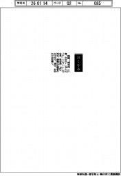 【おくやみ】高田俊太氏(ケー・エフ・シー元社長、現会長)