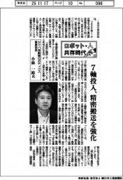 ロボット・人 共存時代(6)ヤマハ発動機ロボティクス事業部長・小林一裕氏