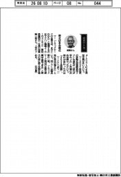 経営ひと言/メイキコウ・保賀誠一郎社長「荷さばき合理化」