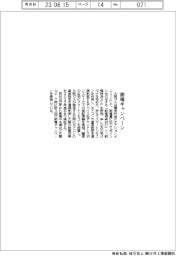 大ガス、節電キャンペーンを実施