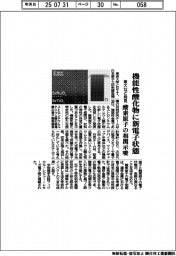 東大など、機能性酸化物の新電子状態を発見 酸素原子の相関示唆