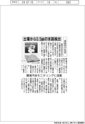産総研など、土壌から0.5ppbの水銀検出 環境汚染のモニタリングに提案