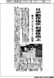 東大、デジタルツイン活用 ロボ動作指示の利便性向上