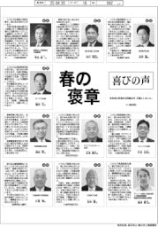 春の褒章/喜びの声 関西ねじ協同組合元理事長・中江良一氏ほか