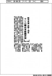 早大と東京女子医大、靱帯再建治験1例目 ウシの腱由来組織移植