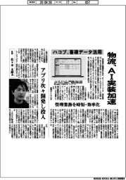 ハコブ、蓄積データ活用 物流 AI実装加速