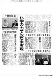 化学系団体、化学の力で脱炭素実現