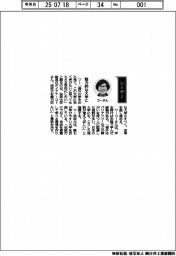 経営ひと言/法政大学のダイアナ・コー総長「魅力的な大学に」