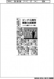 ピーチ、15周年 制服全面刷新 ベージュ基調、ワンピース導入